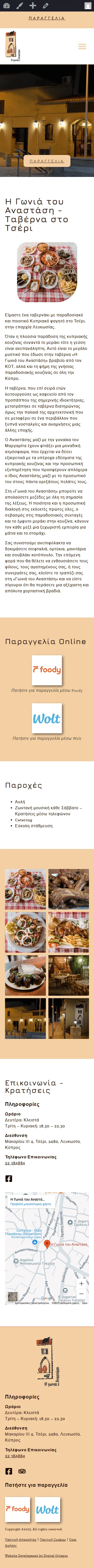 igoniatouanastasi mobile