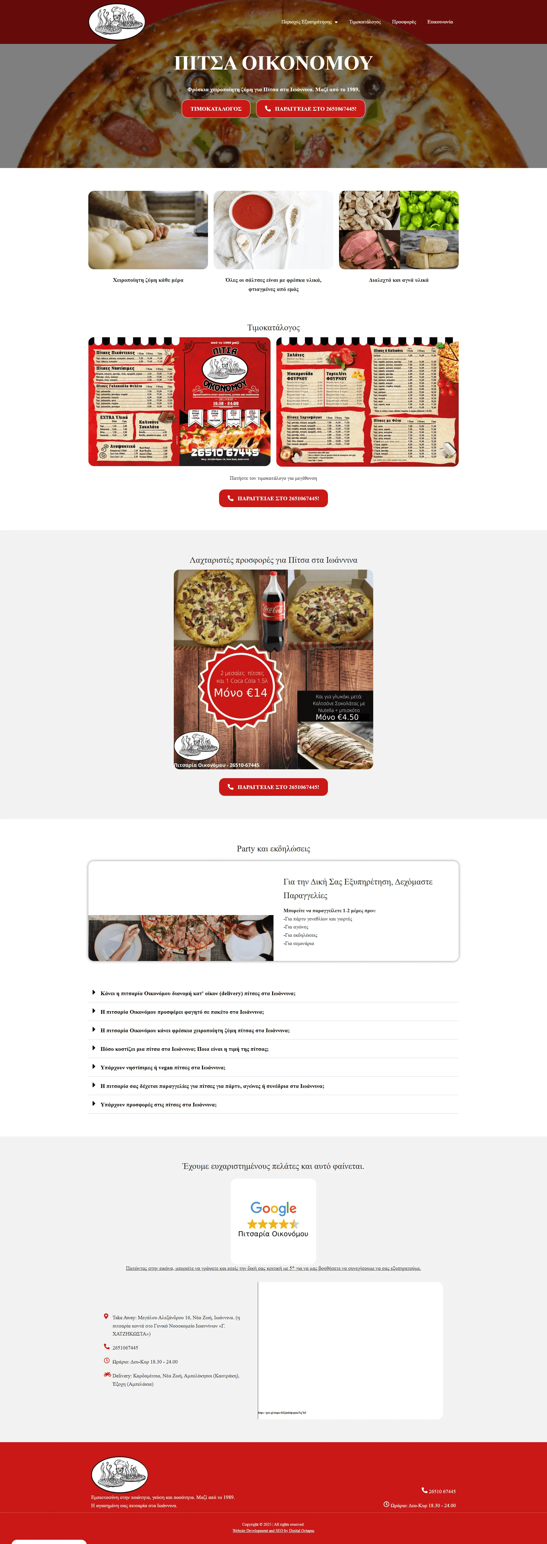 pizzaoikonomou desktop
