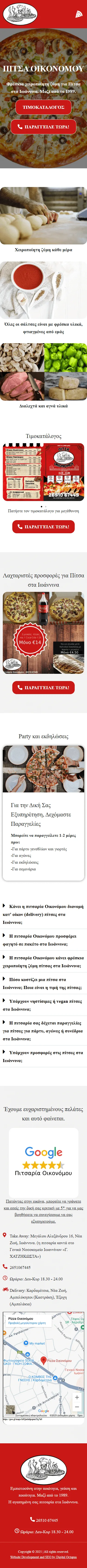 pizzaoikonomou mobile